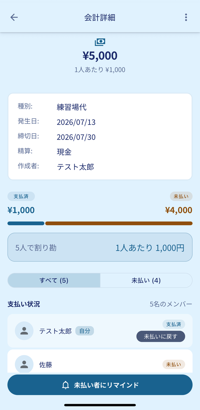 TableLink の会計一覧画面。費用ごとの金額と未払い人数が並ぶ