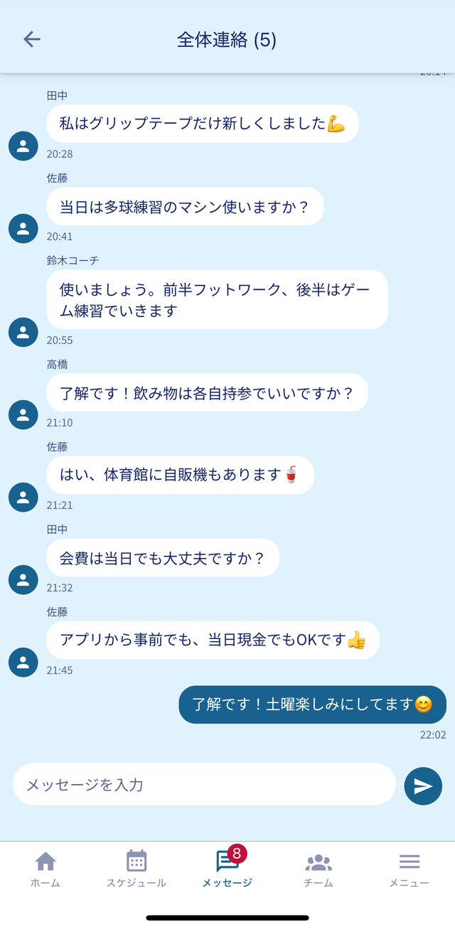 TableLink のメッセージ画面。ユーザーとチームのタブでスレッドが分かれている