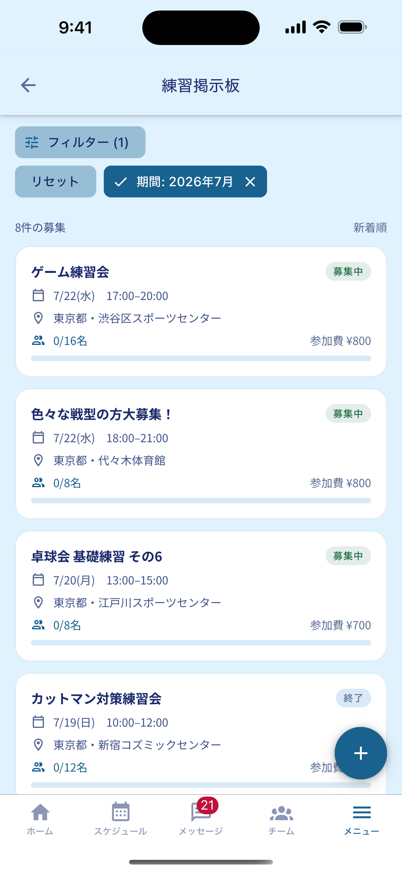 TableLink の練習掲示板画面。オープン練習会の募集一覧と参加状況