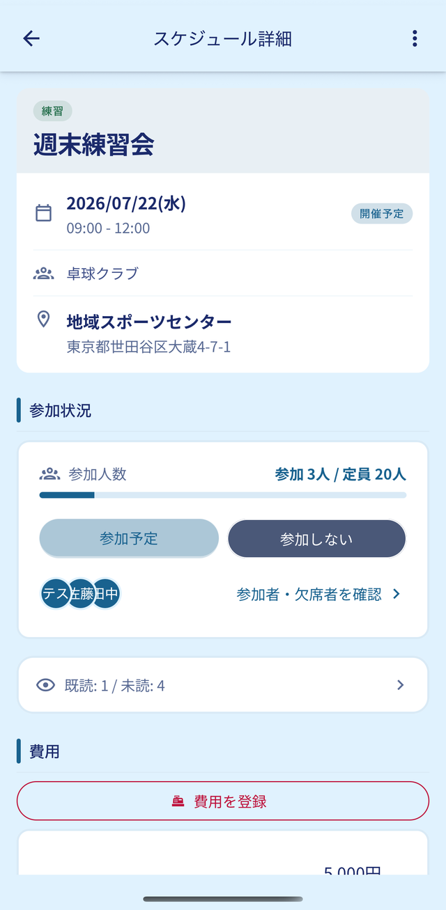 TableLink のスケジュール詳細画面。練習予定への参加・不参加と参加人数、費用の管理